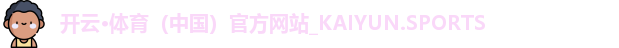 开云体育